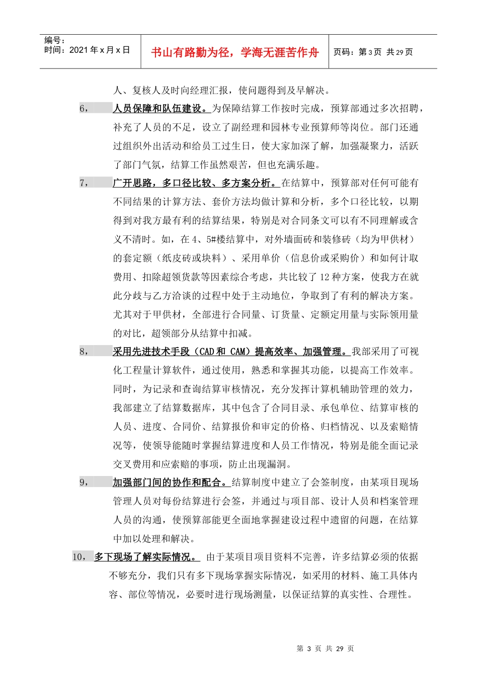 某项目结算总结及成本分析报告(DOC 33页)_第3页