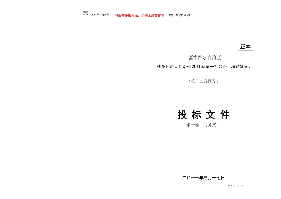 标书封皮模板_第1页