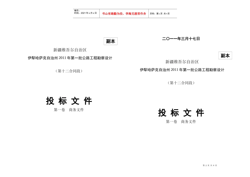 标书封皮模板_第2页