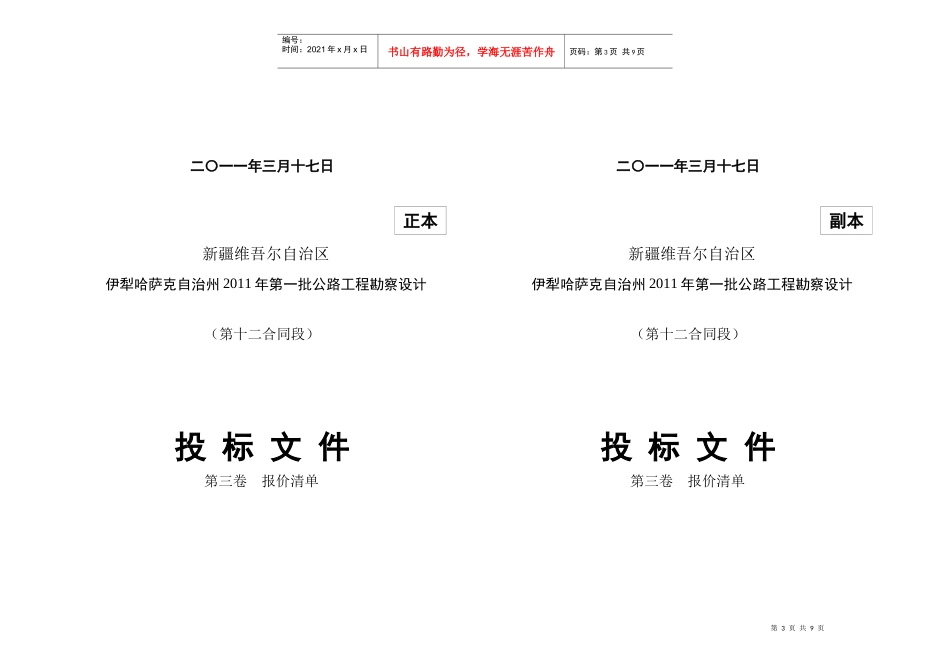 标书封皮模板_第3页