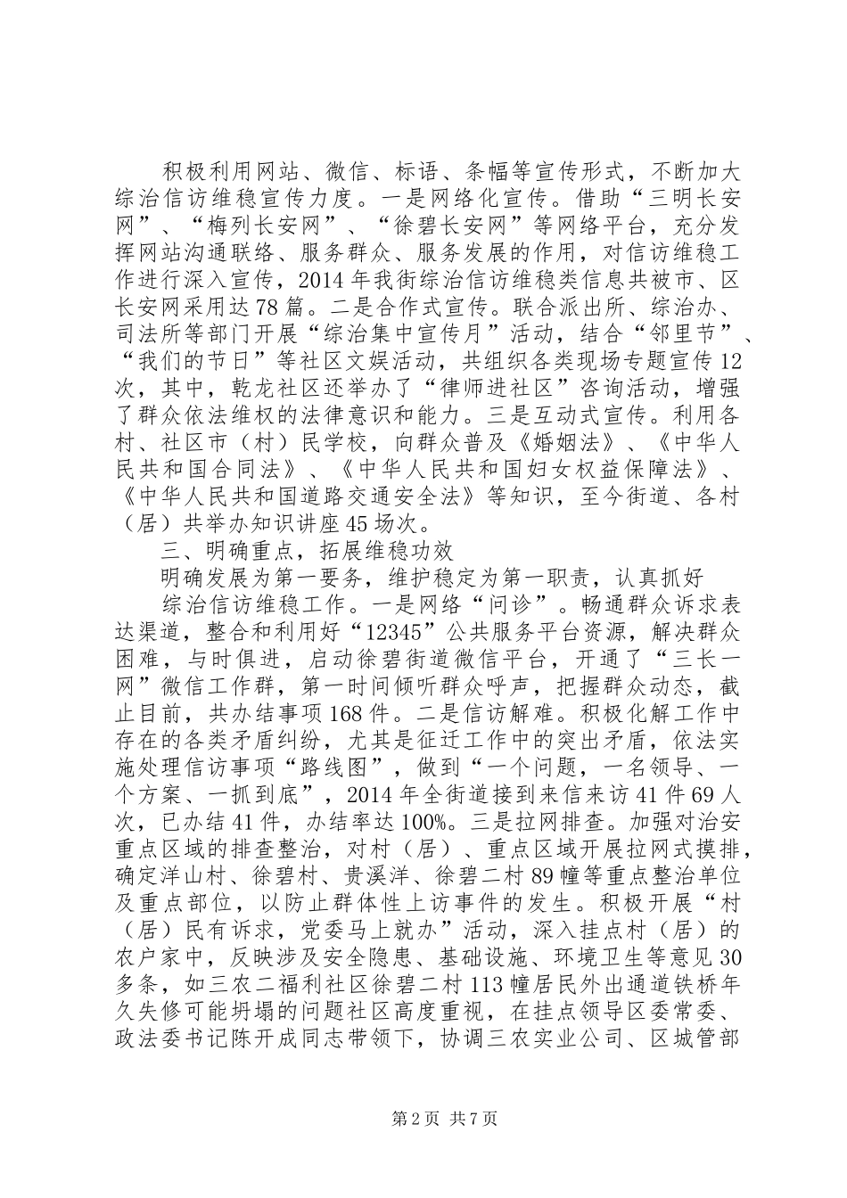 粮食局年度信访综治工作总结_第2页