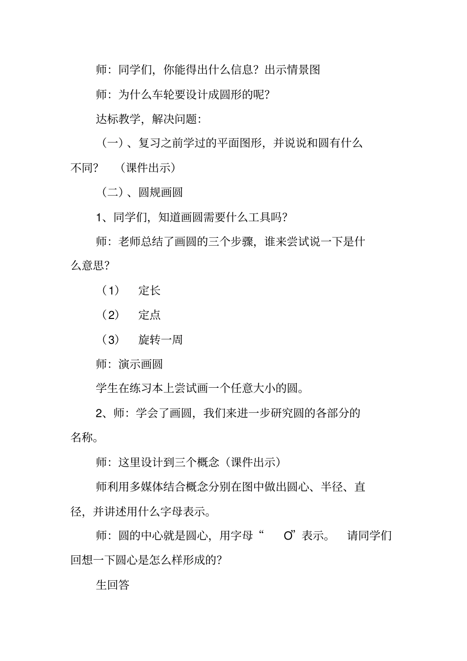 小学数学_《圆的认识(一)》教学设计学情分析教材分析课后反思_第2页