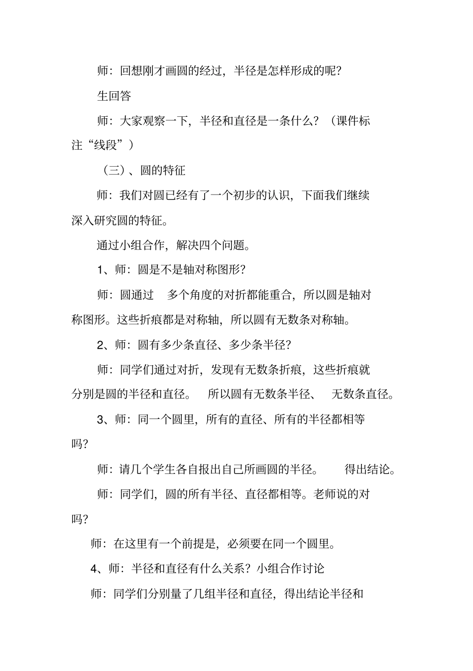 小学数学_《圆的认识(一)》教学设计学情分析教材分析课后反思_第3页