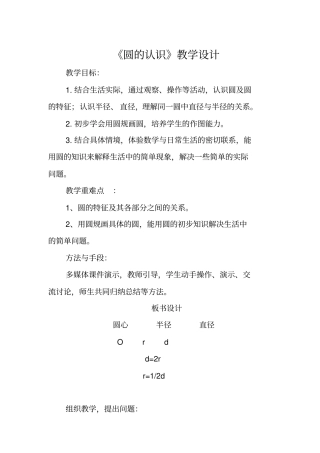 小学数学_《圆的认识(一)》教学设计学情分析教材分析课后反思