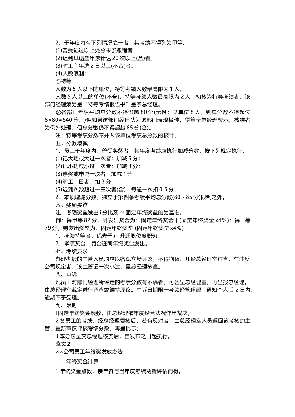 一份非常完善的年终奖分配方案_第2页