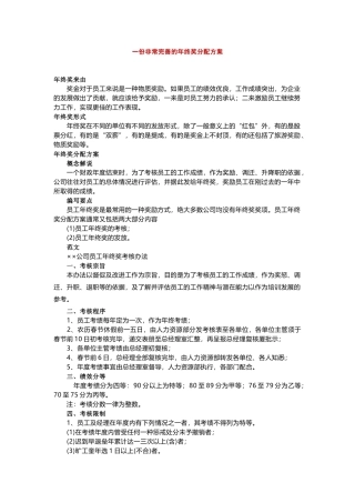 一份非常完善的年终奖分配方案