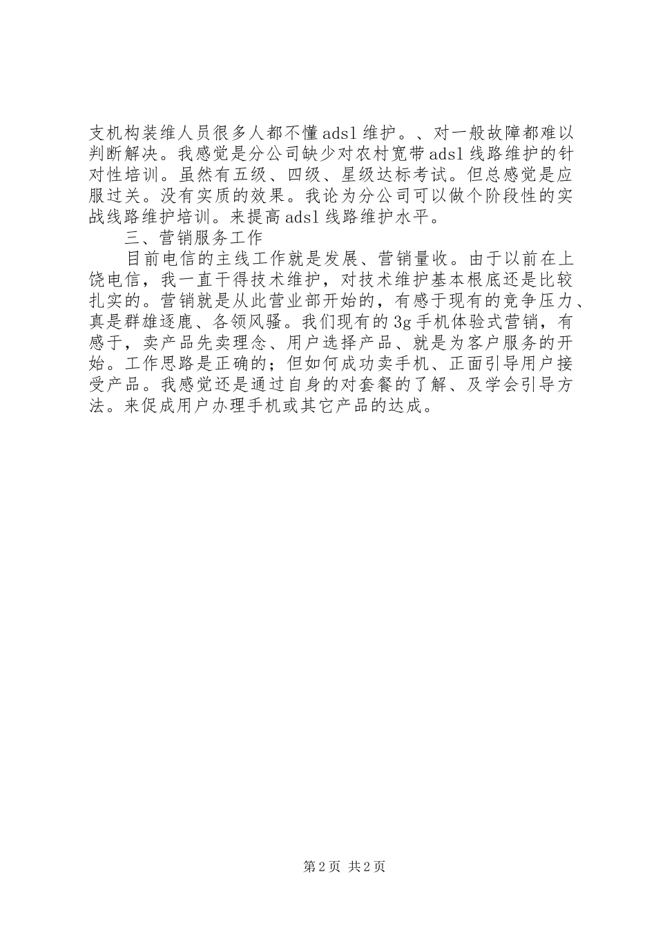 电信维护管理工作总结_第2页