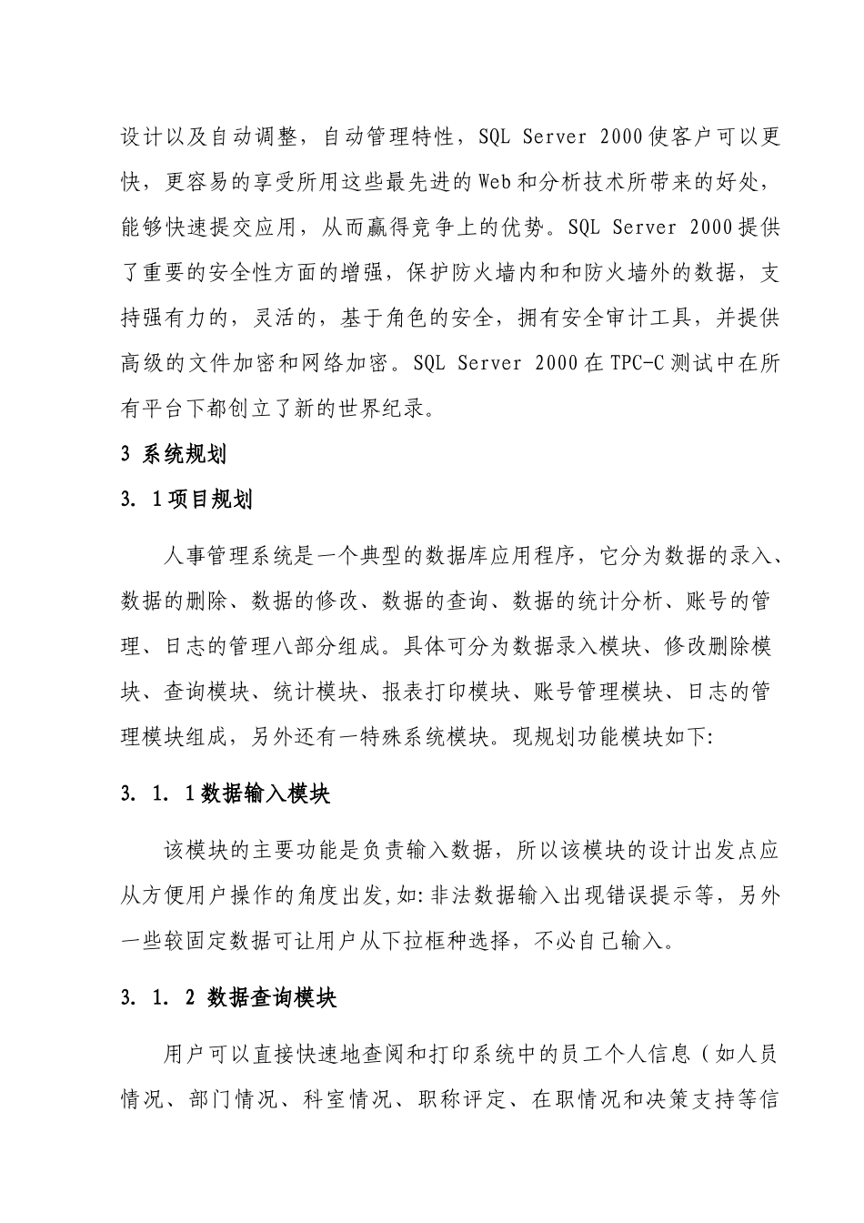 人事管理系统分析与概述_第3页