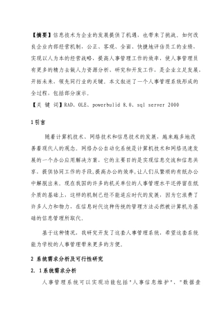 人事管理系统分析与概述