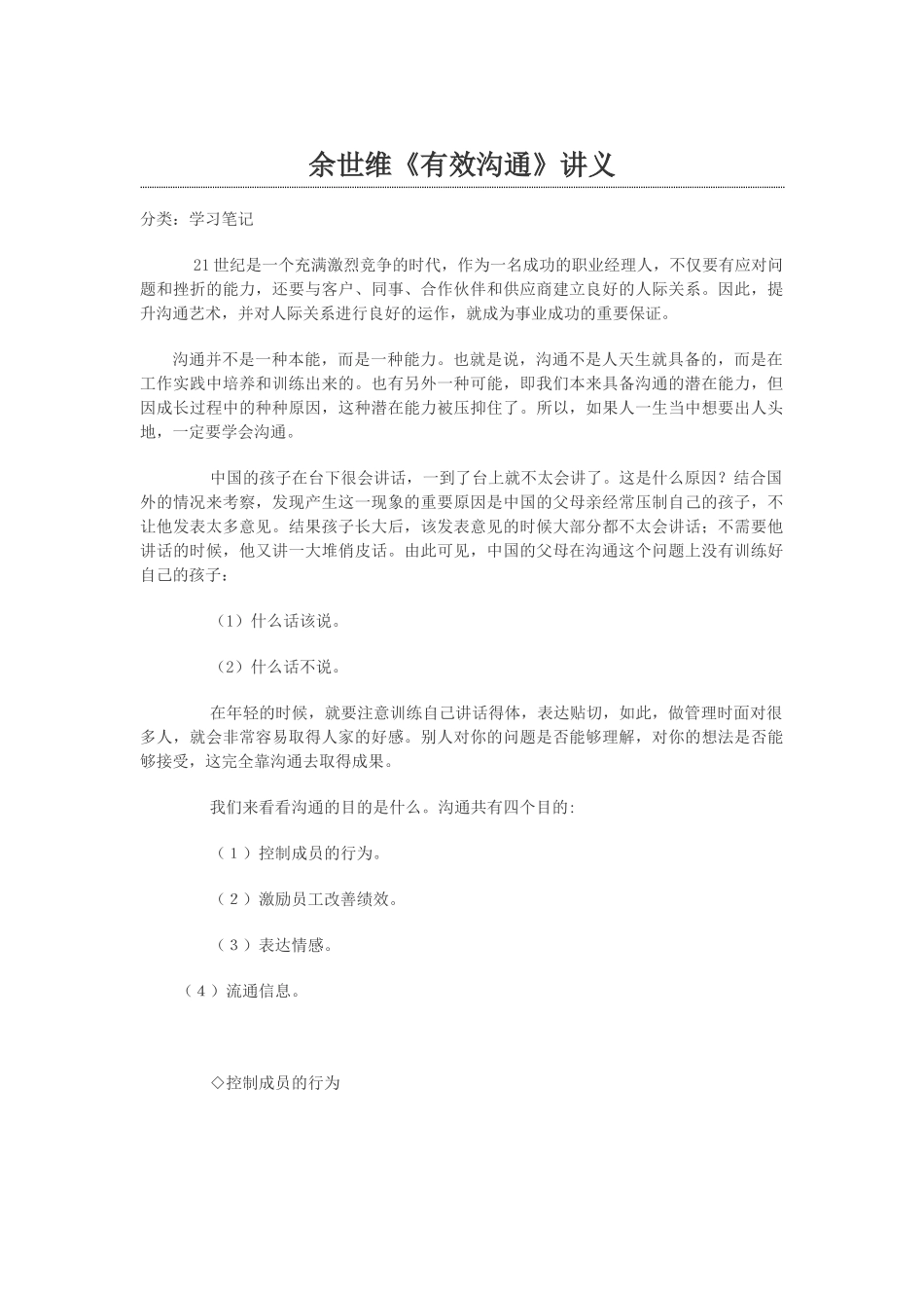 余世维有效沟通讲义_第1页