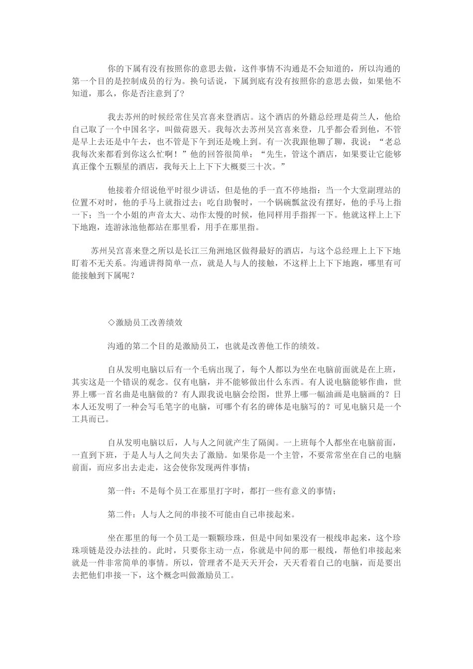 余世维有效沟通讲义_第2页