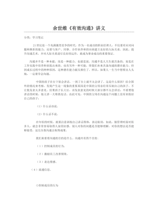 余世维有效沟通讲义