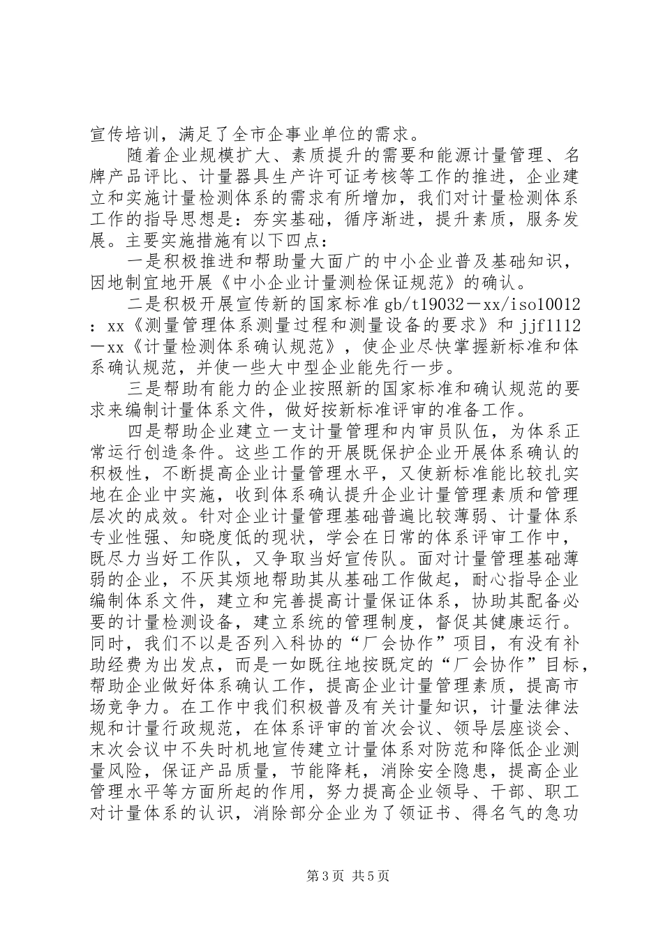 计量管理员工作总结_第3页