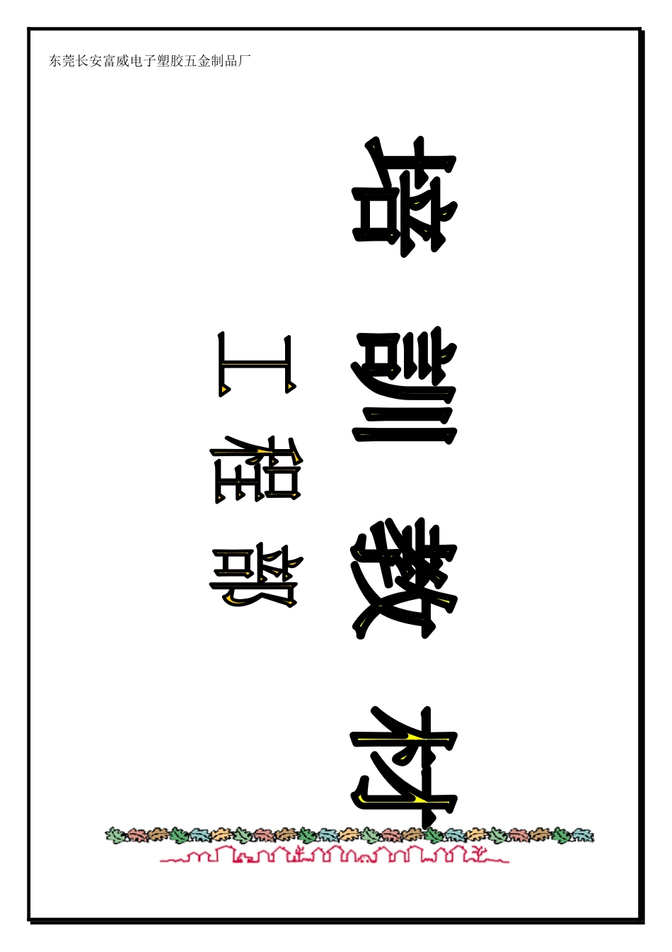 人力资源-PE部培训教材_第1页