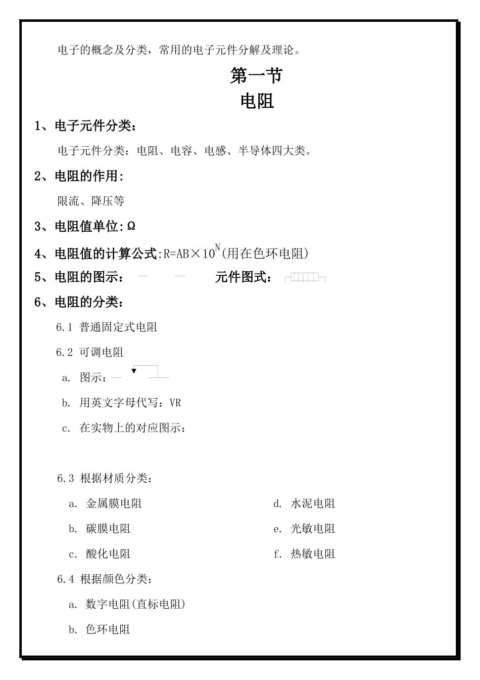 人力资源-PE部培训教材_第3页