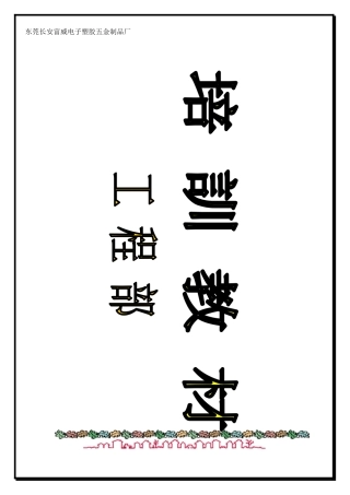 人力资源-PE部培训教材