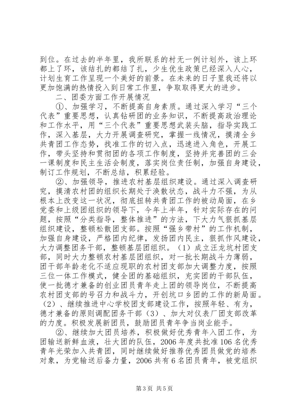 ＸＸ同志下乡镇锻炼期间思想工作情况小结_第3页