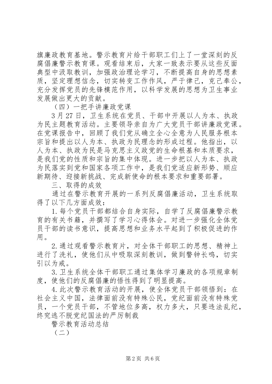 警示教育活动总结(共5篇)_第2页