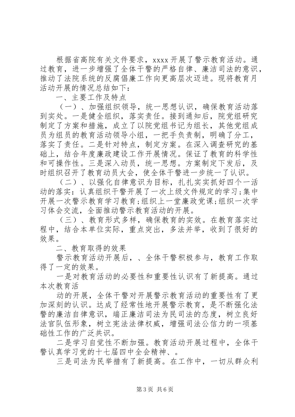 警示教育活动总结(共5篇)_第3页