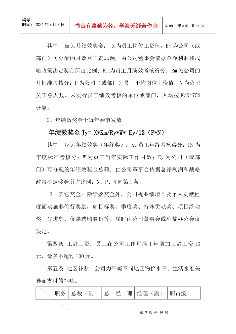 某集團薪酬管理制度_第3页