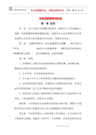 某集團薪酬管理制度