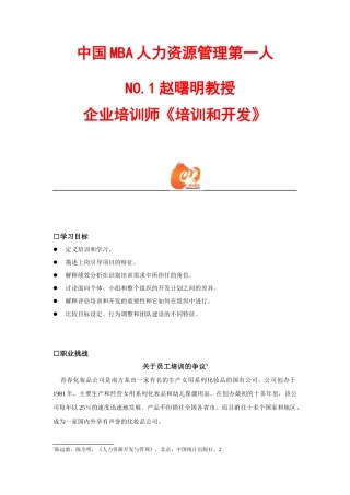 人力资源-MBA人力资源管理培训和开发