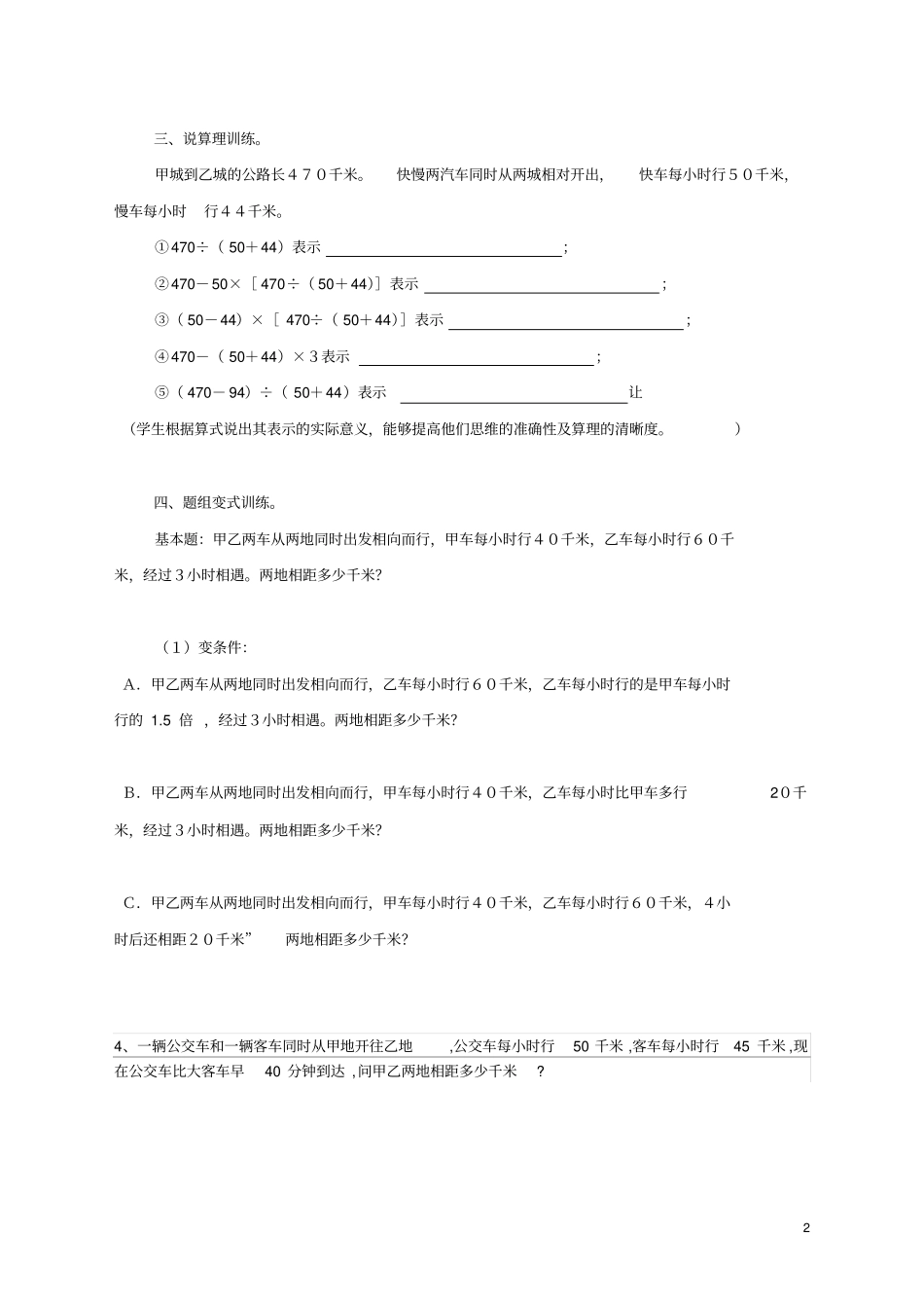 (完整)初一相遇问题应用题练习_第2页