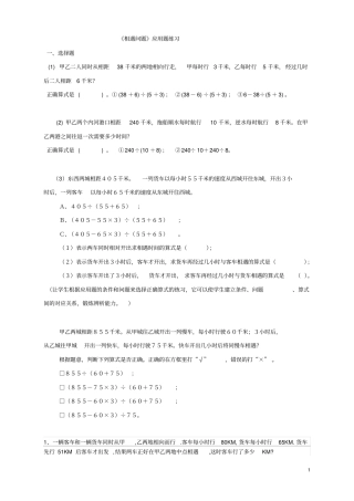 (完整)初一相遇问题应用题练习