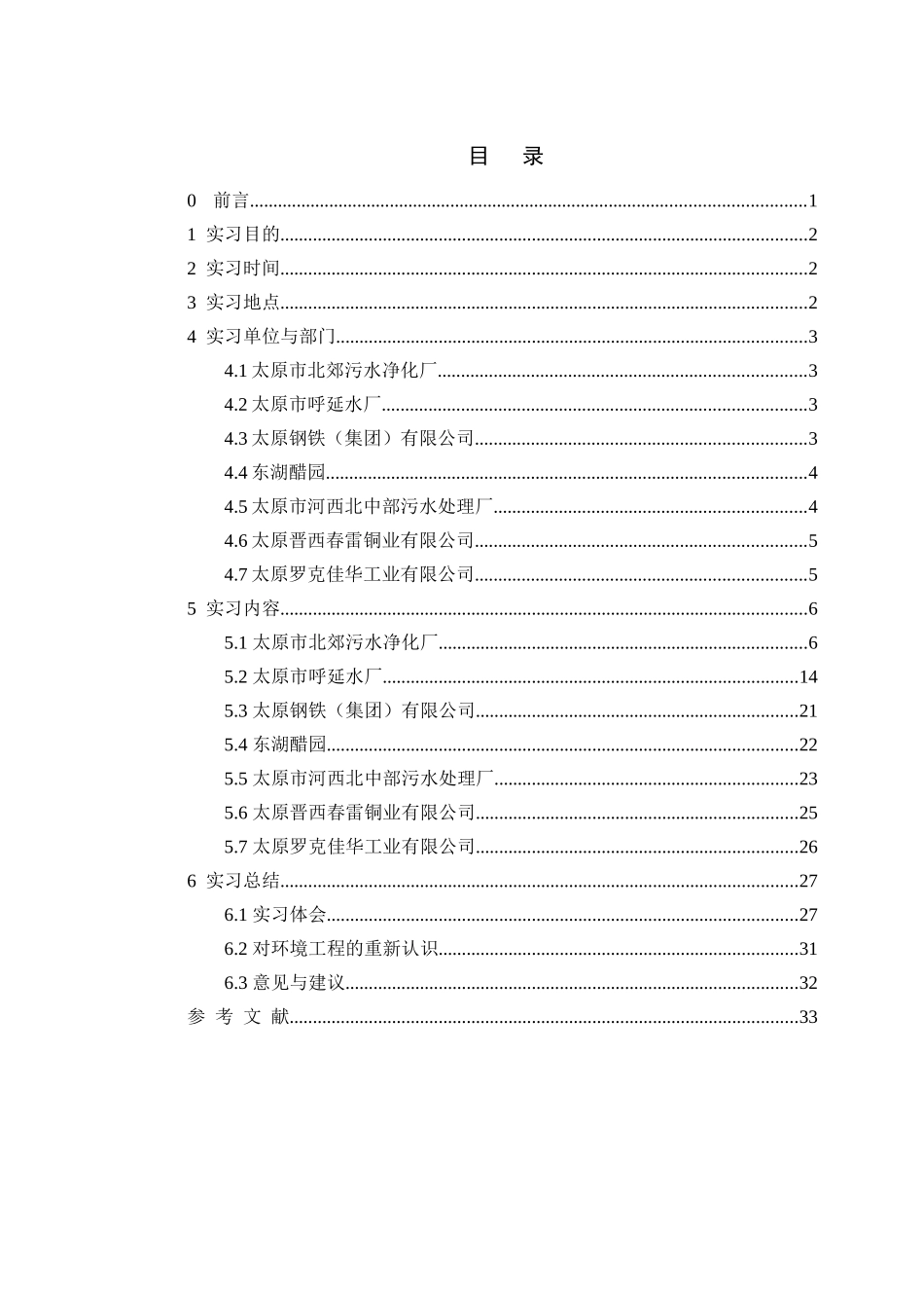 中北大学环境毕业实习_第2页