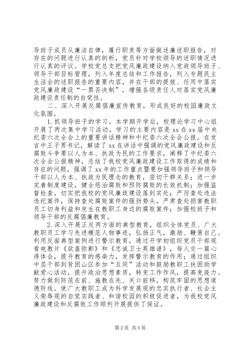 高中纪检监察工作总结汇报_第2页