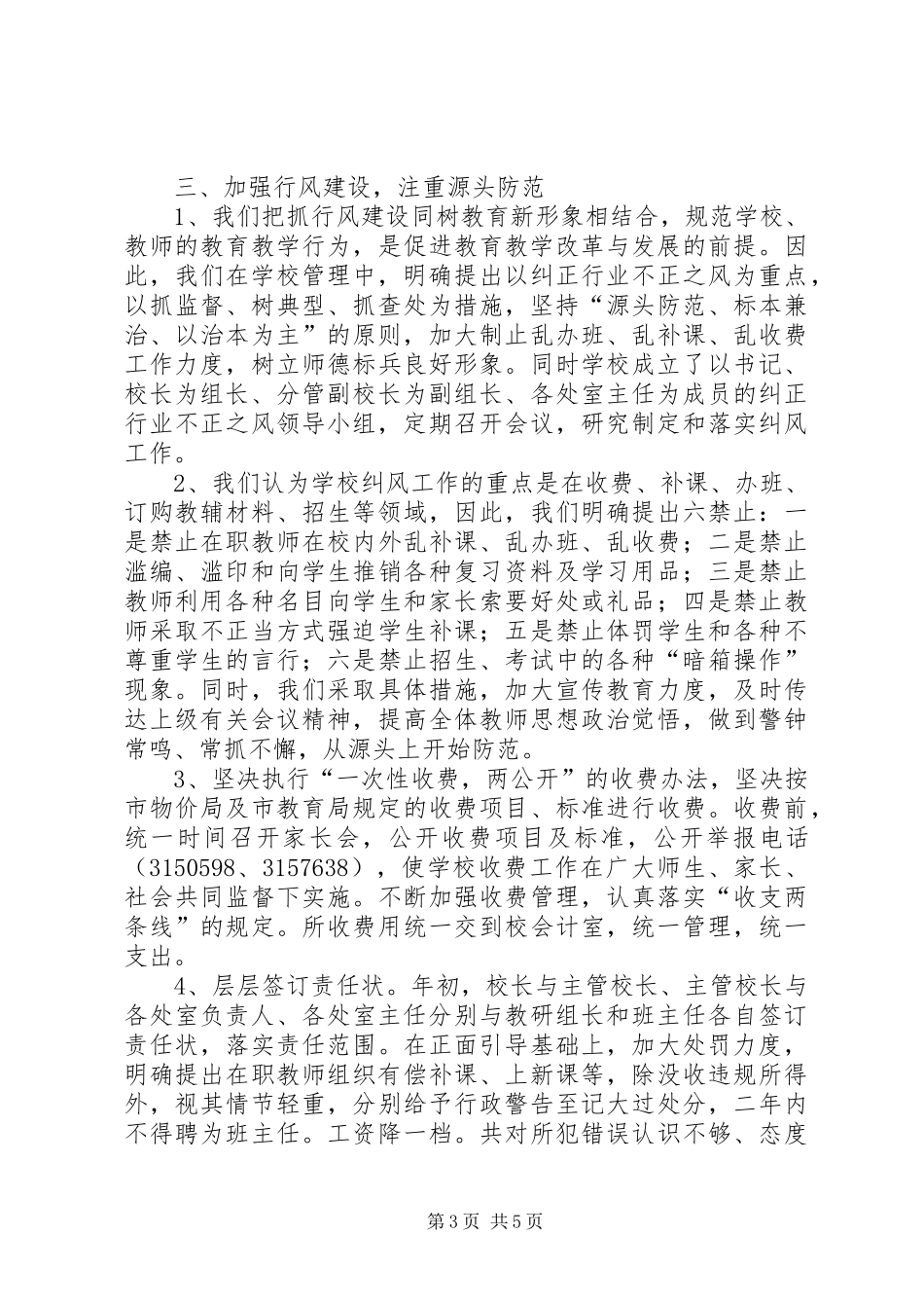 高中纪检监察工作总结汇报_第3页