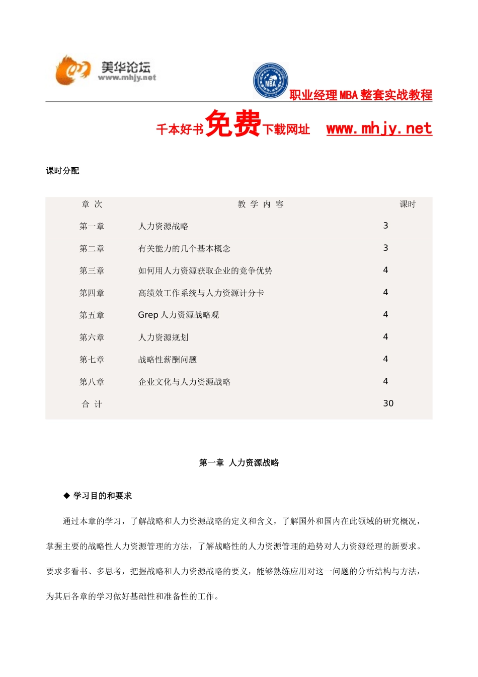 中国人民大学《人力资源战略与规划-导师授课讲义》_第2页