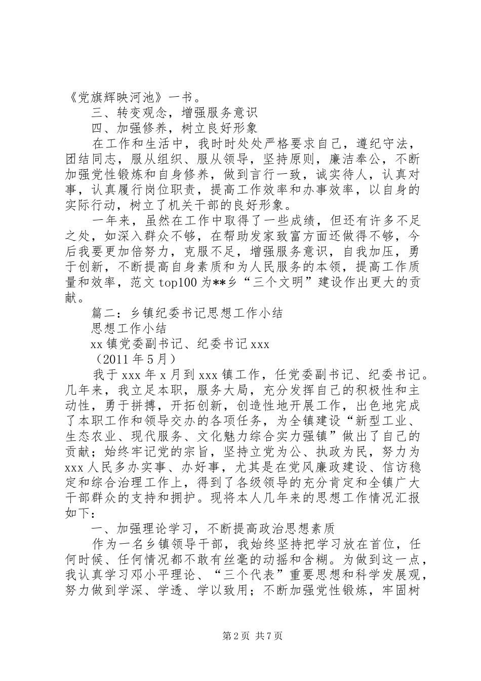 纪委书记个人工作总结_第2页