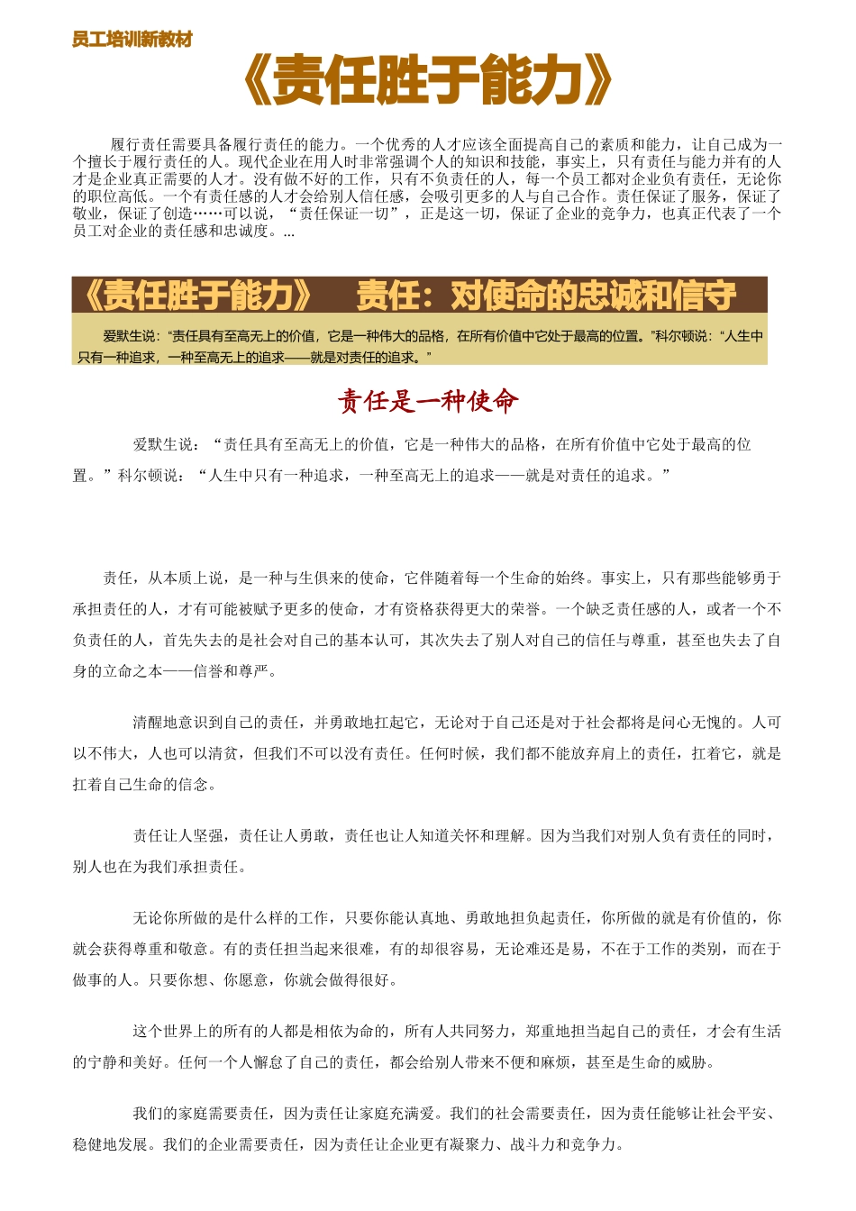 企业员工培训教材责任与能力_第1页