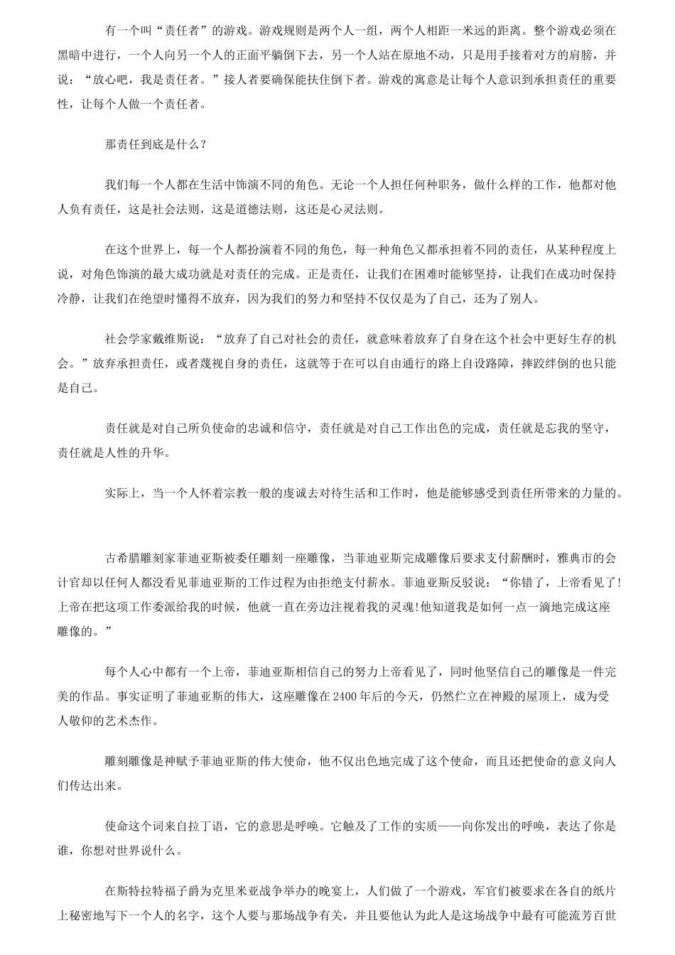 企业员工培训教材责任与能力_第2页