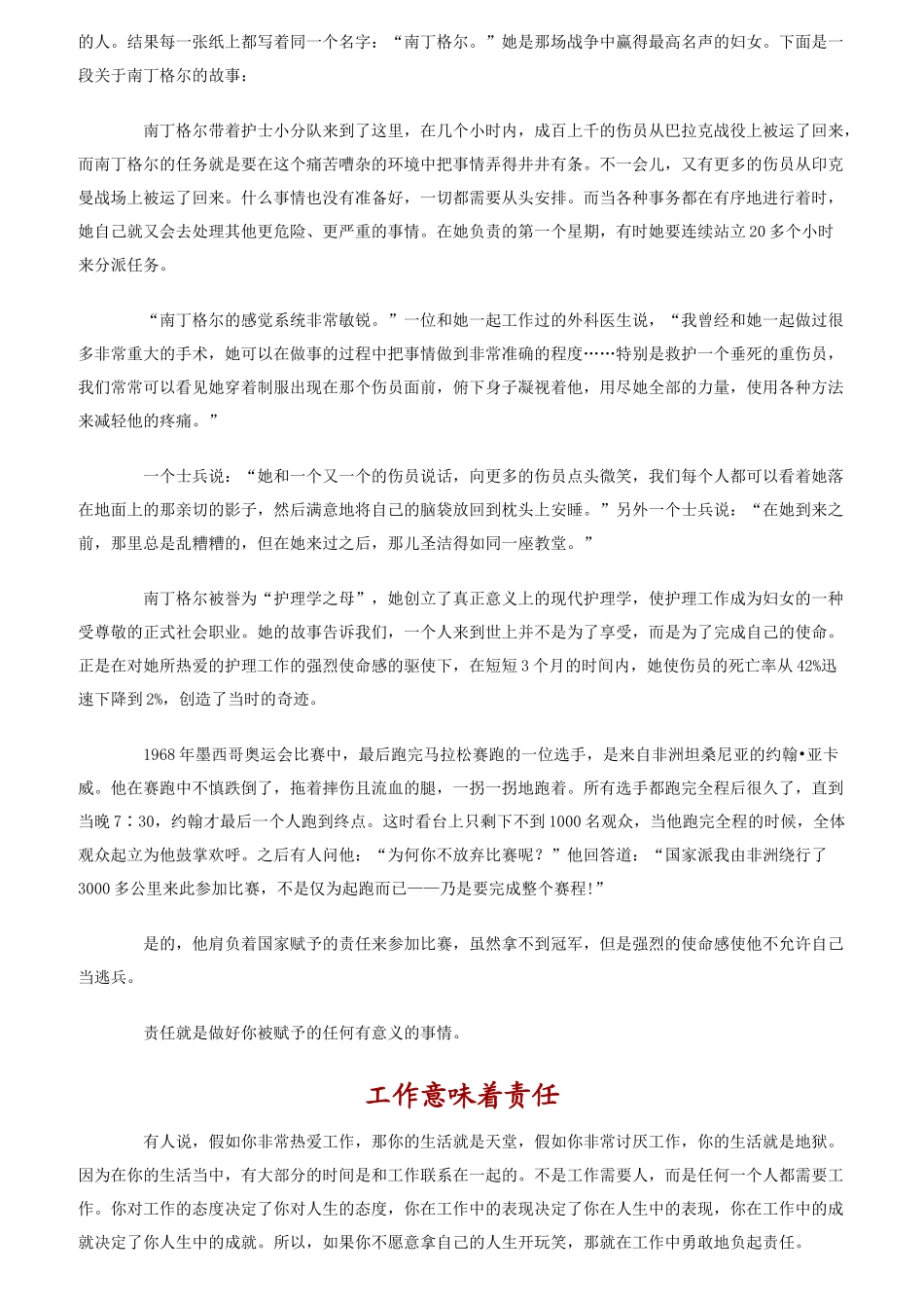 企业员工培训教材责任与能力_第3页