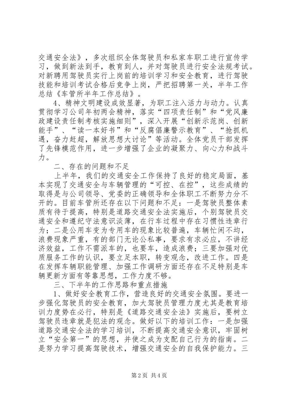车管所半年工作总结_第2页