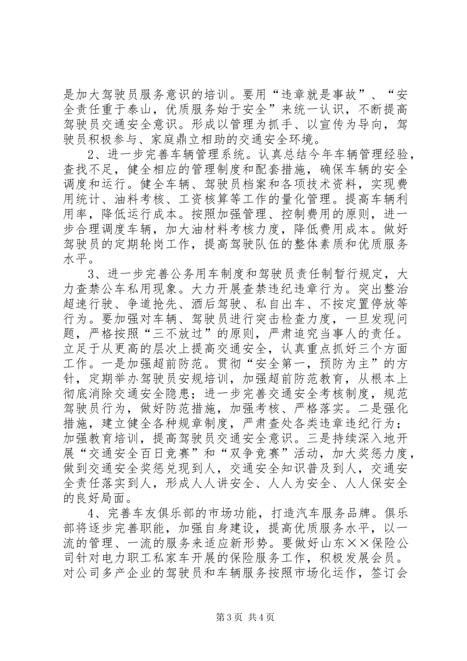 车管所半年工作总结_第3页