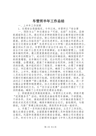 车管所半年工作总结