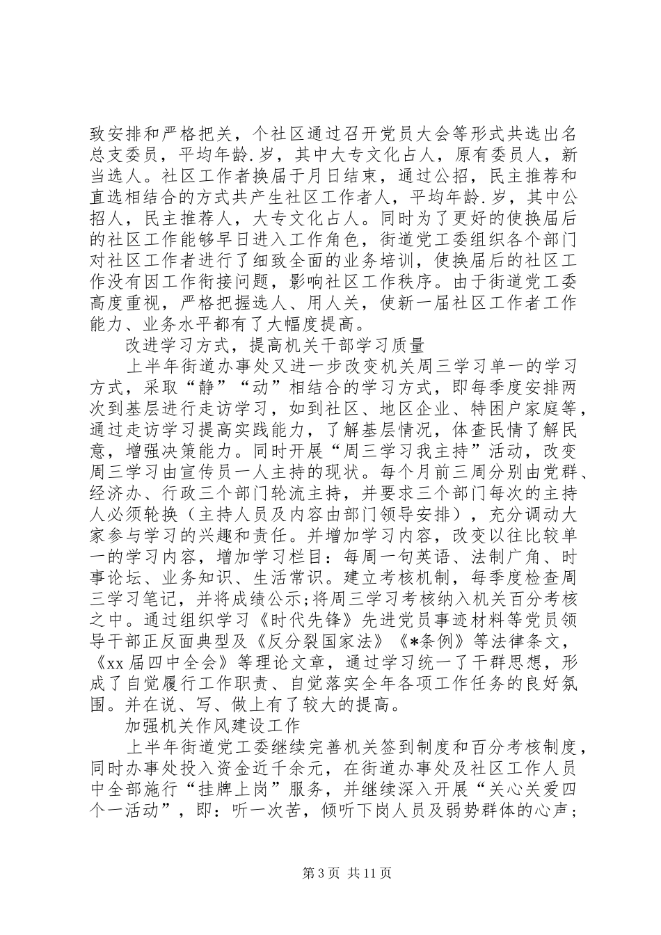 街道办事处的年终总结报告_第3页