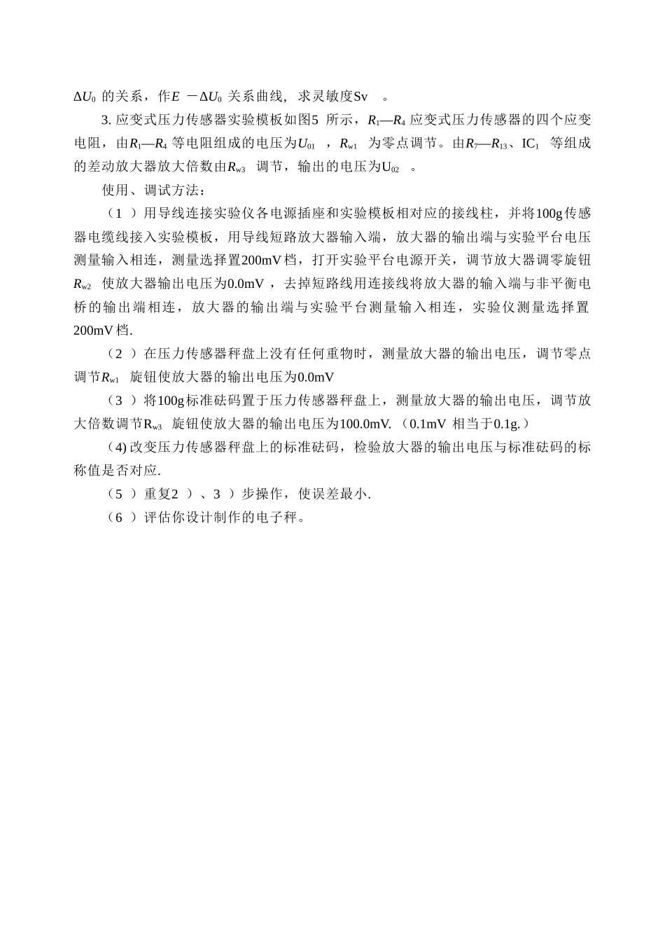 压力传感器的基本特性测量及电子秤的设计_第3页