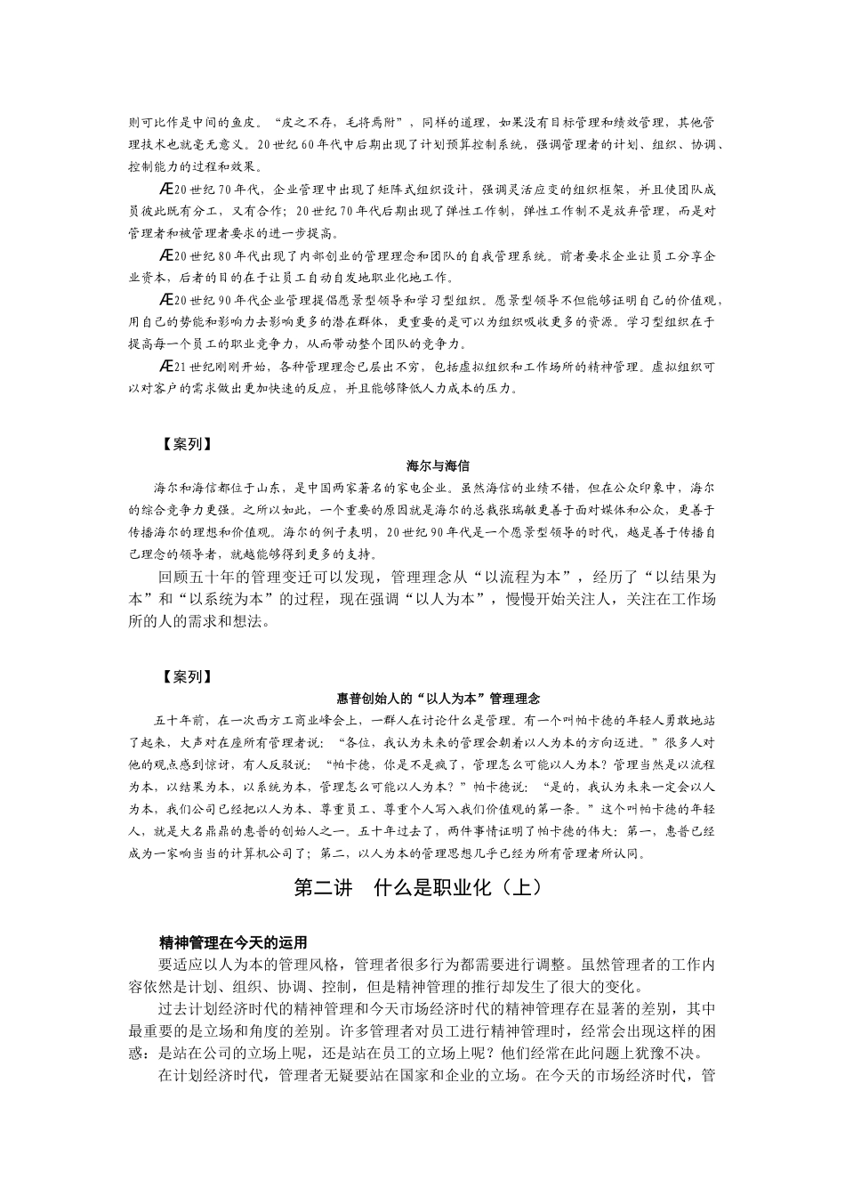 如何提高职业化能力_第2页