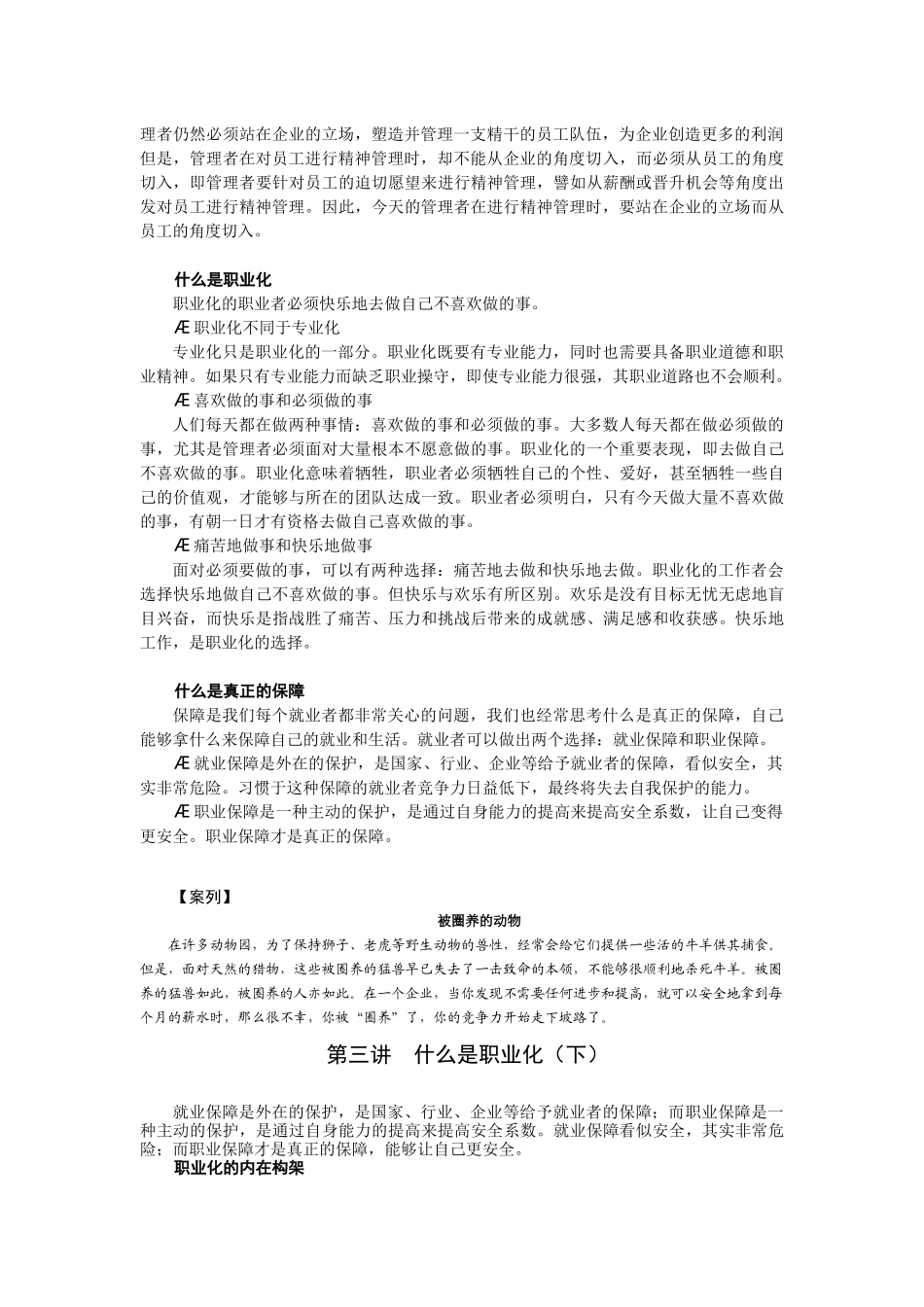 如何提高职业化能力_第3页