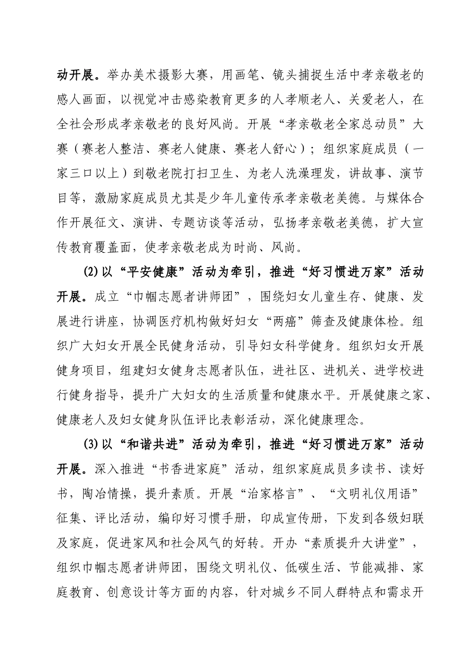 市妇联实施四项行动方案-齐齐哈尔市妇联创业就业工程_第3页