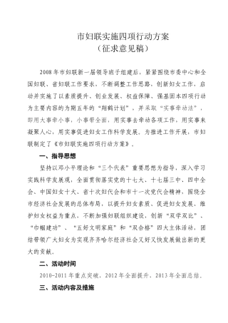 市妇联实施四项行动方案-齐齐哈尔市妇联创业就业工程
