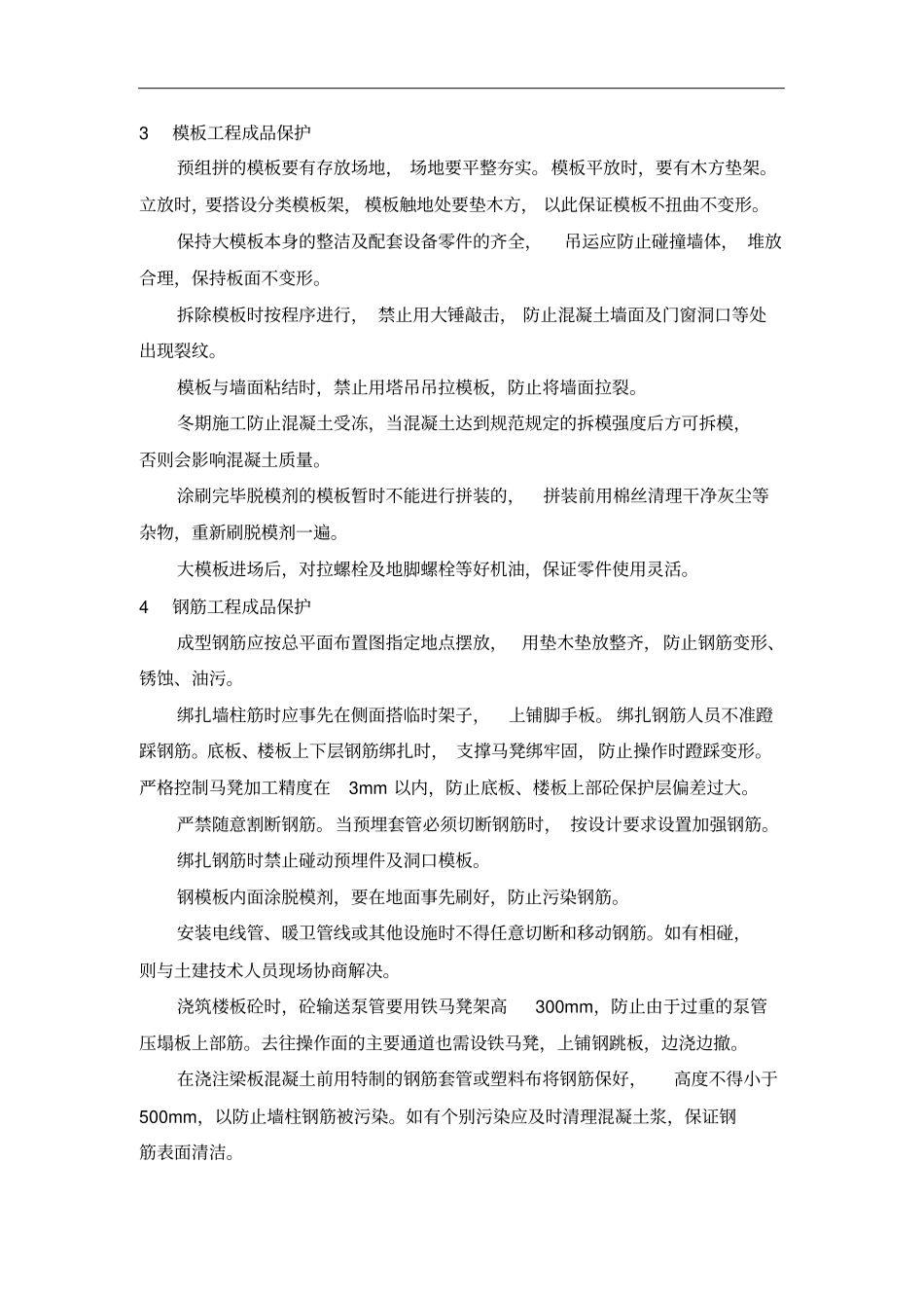 成品半成品保护制度_第2页
