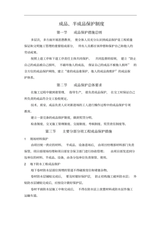 成品半成品保护制度