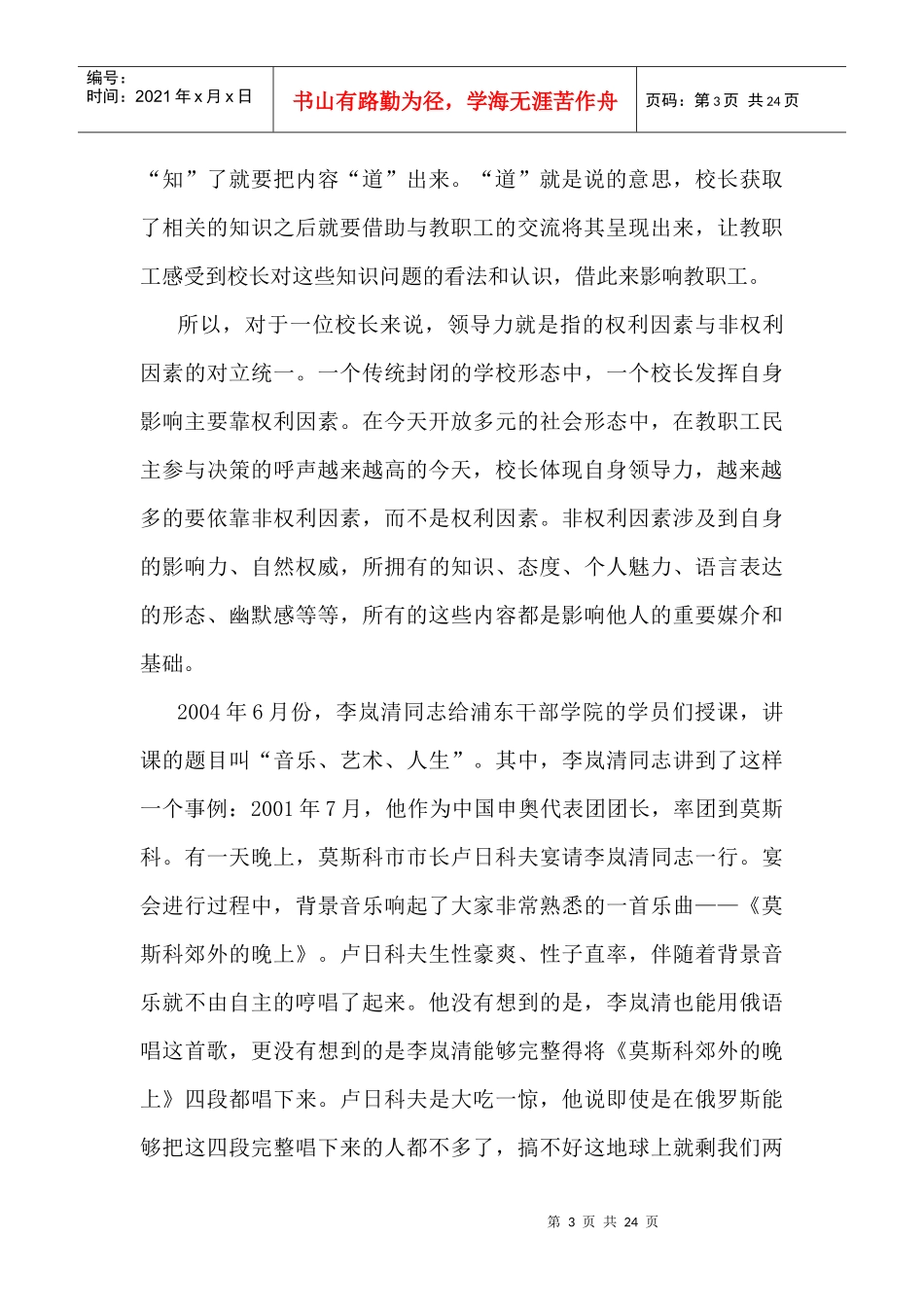 校长领导力的开发与提升by郑金洲_第3页