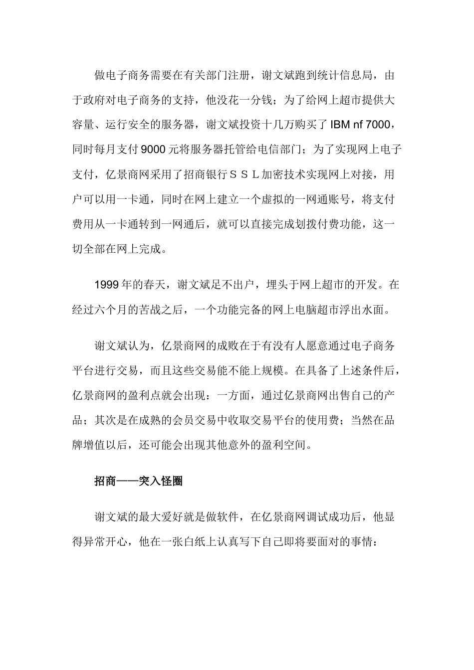 亿景商网创业案例_第3页