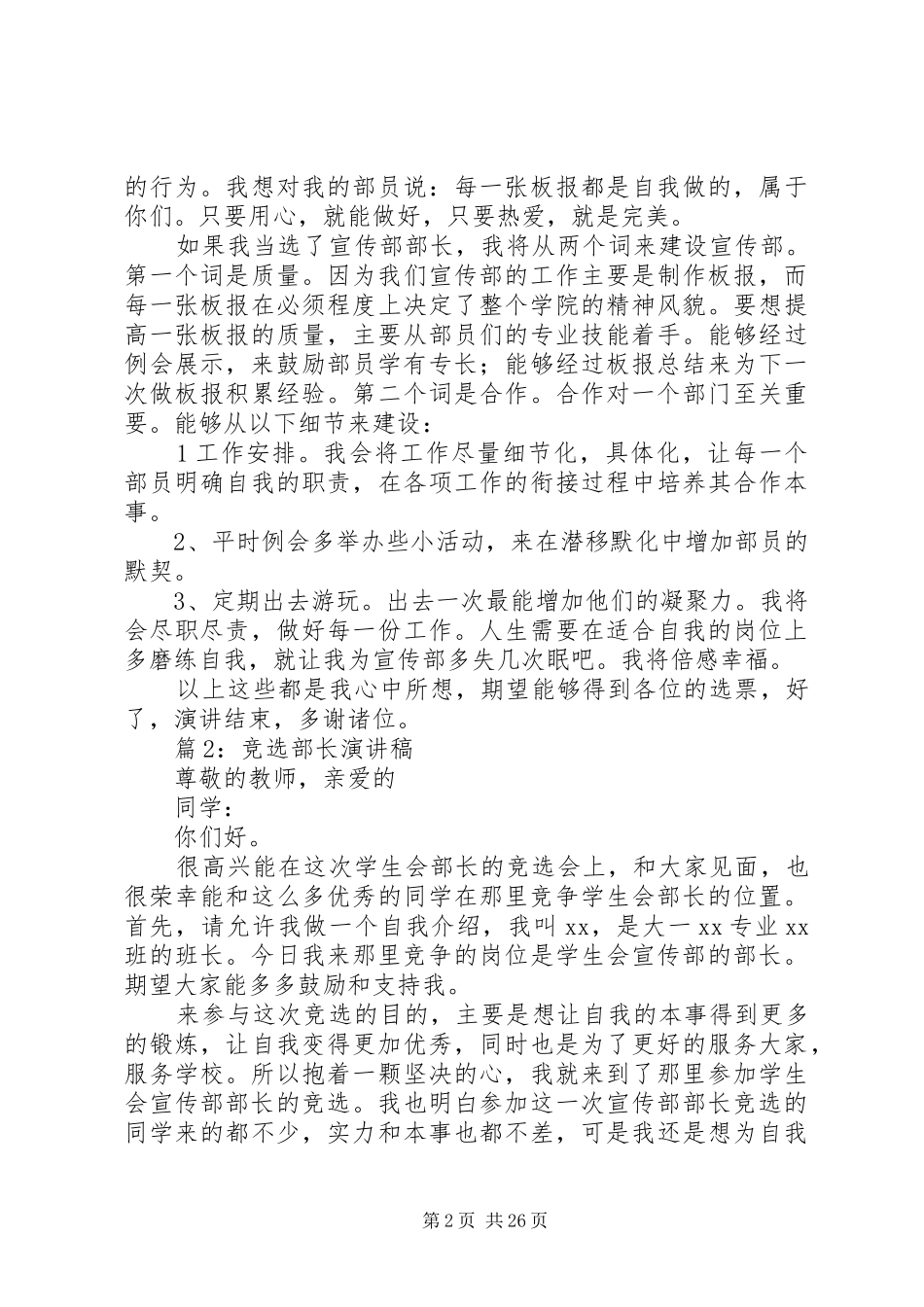 竞选部长演讲稿汇总20篇_第2页